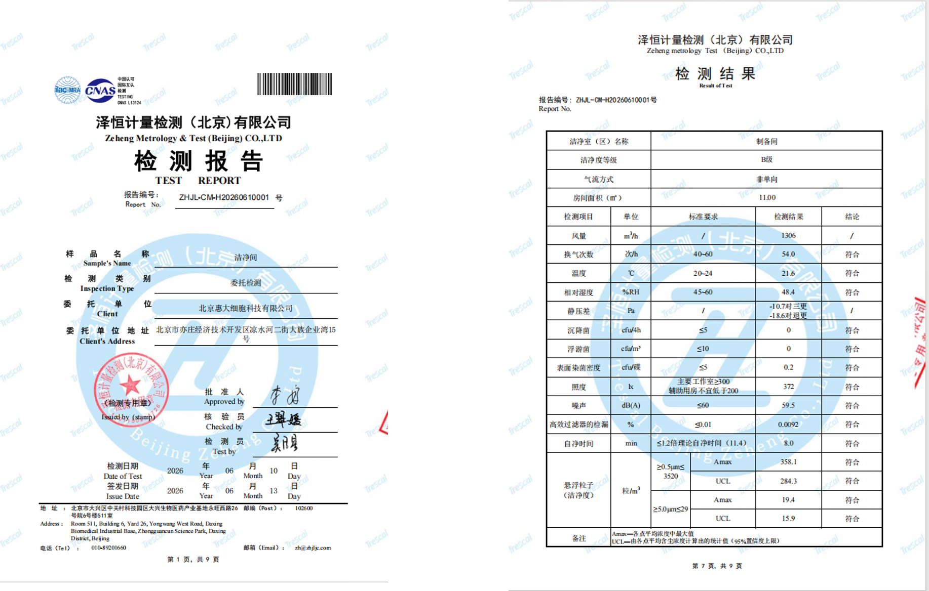 第三方洁净室检测报告